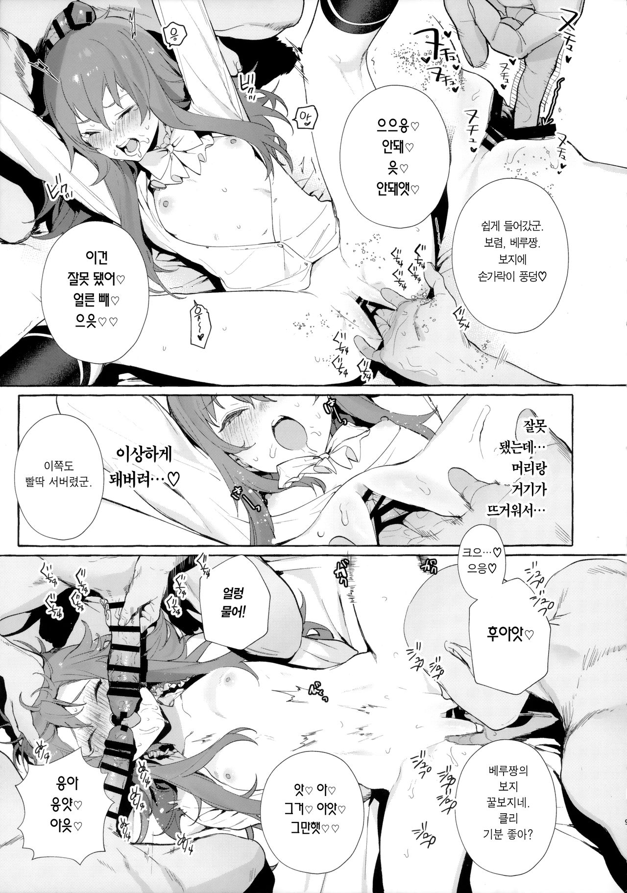 Bell-chan to Naru-chan de Asobo | 베루짱이랑 나루짱으로 놀자 page 9 full