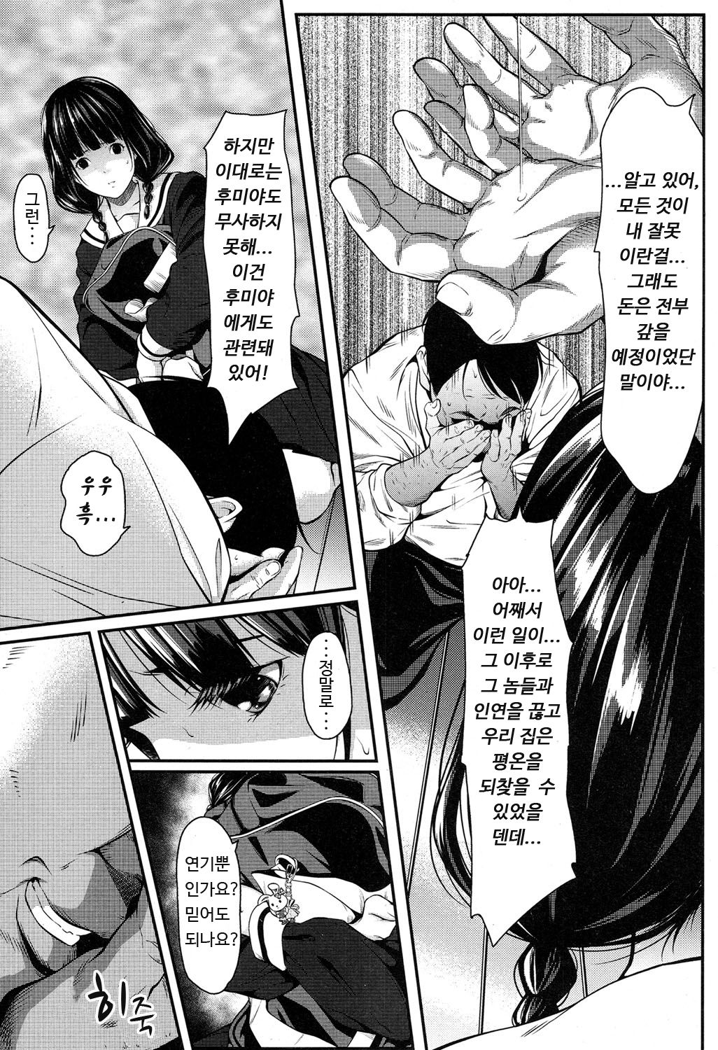 Kuraku, Soshite Nigotta... | 어두운 그리고 혼탁한 page 3 full