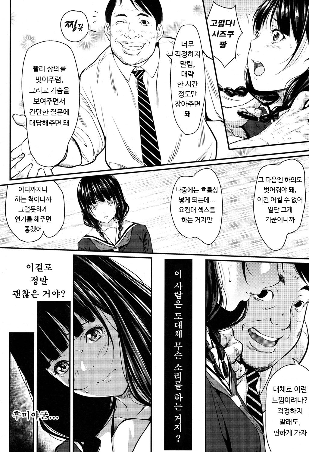 Kuraku, Soshite Nigotta... | 어두운 그리고 혼탁한 page 4 full