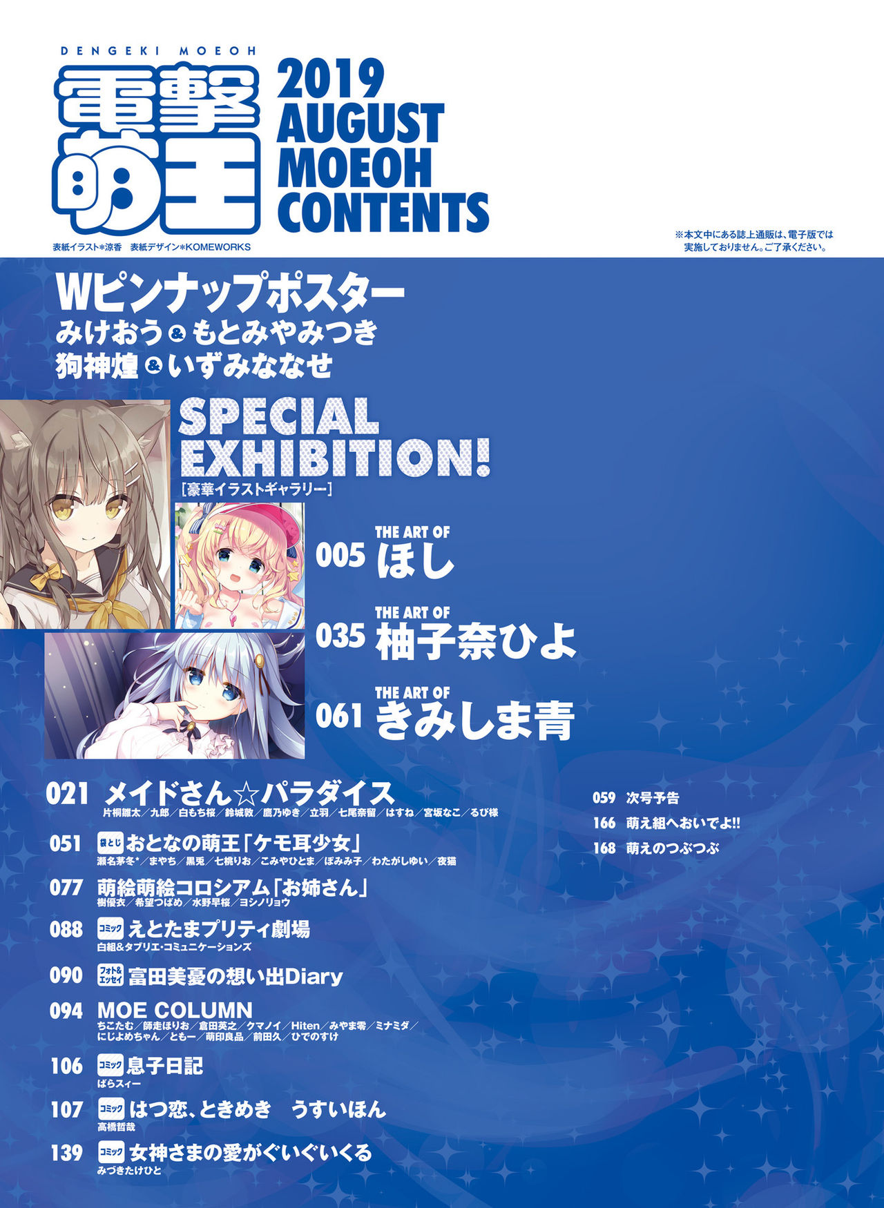 Dengeki Moeoh 2019-08 page 6 full