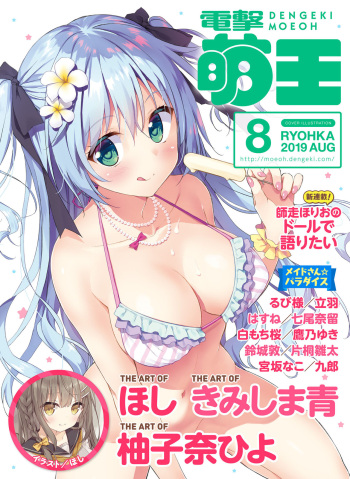 Dengeki Moeoh 2019-08 cover