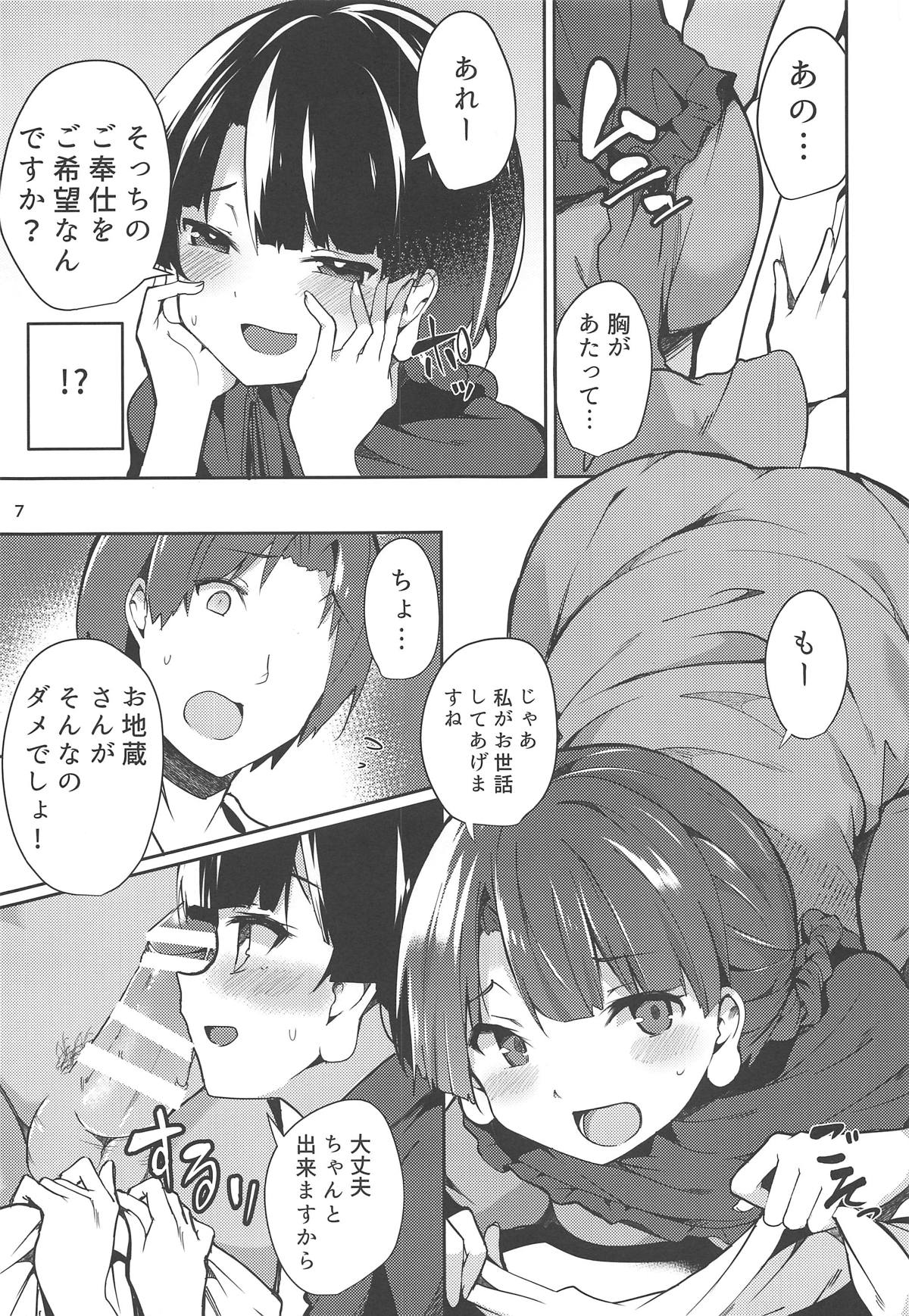 Narumi-chan ga Ganbaru Hon page 5 full