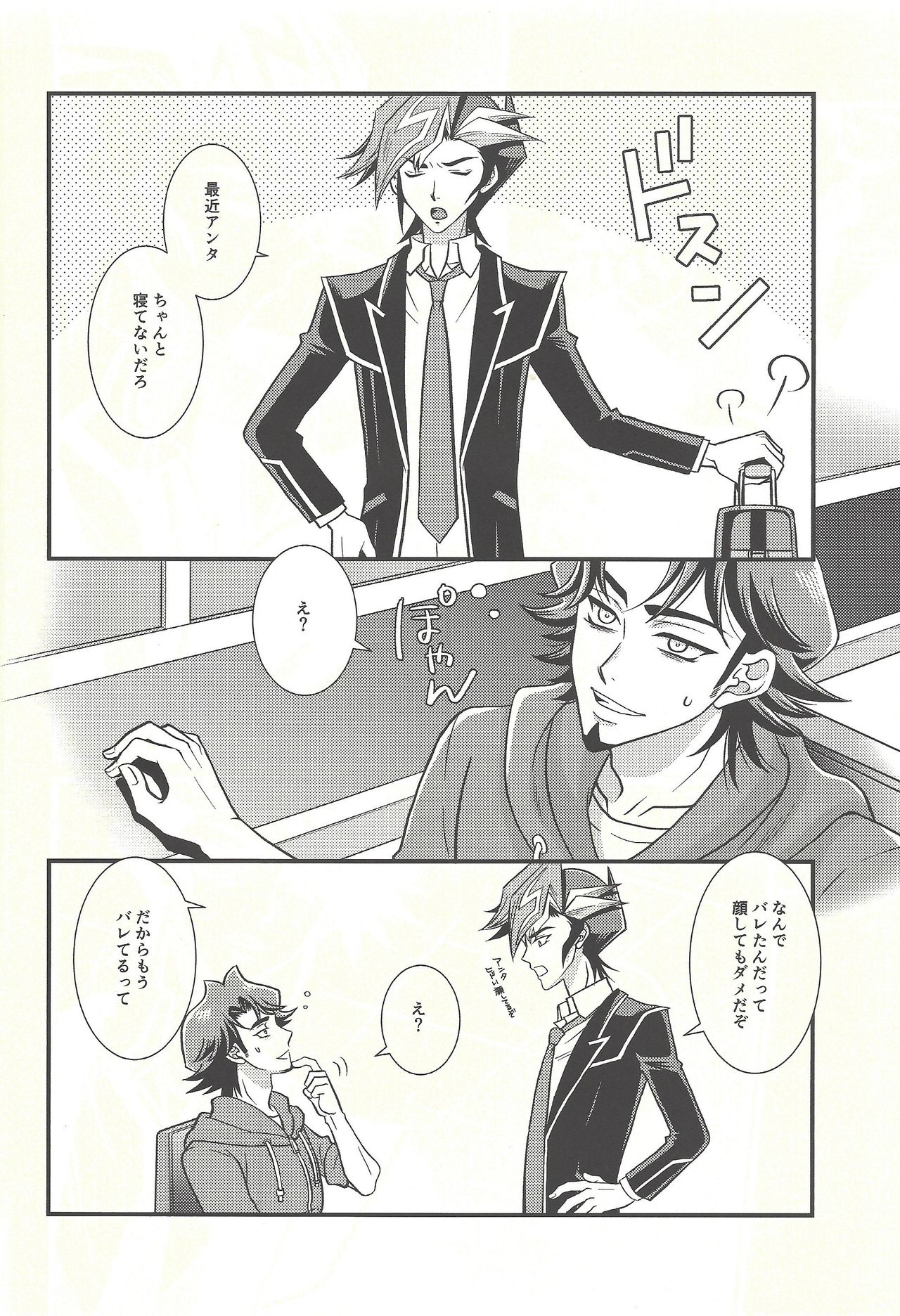 Netsu ni oboreru page 5 full