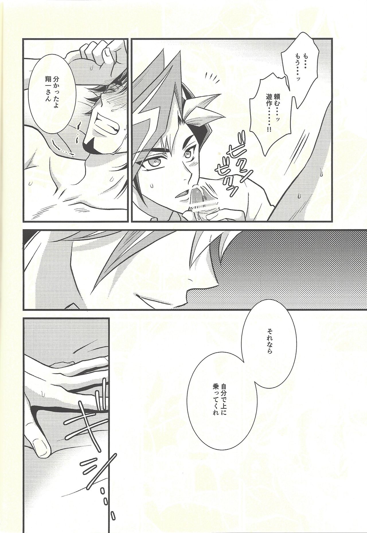 Netsu ni oboreru page 9 full