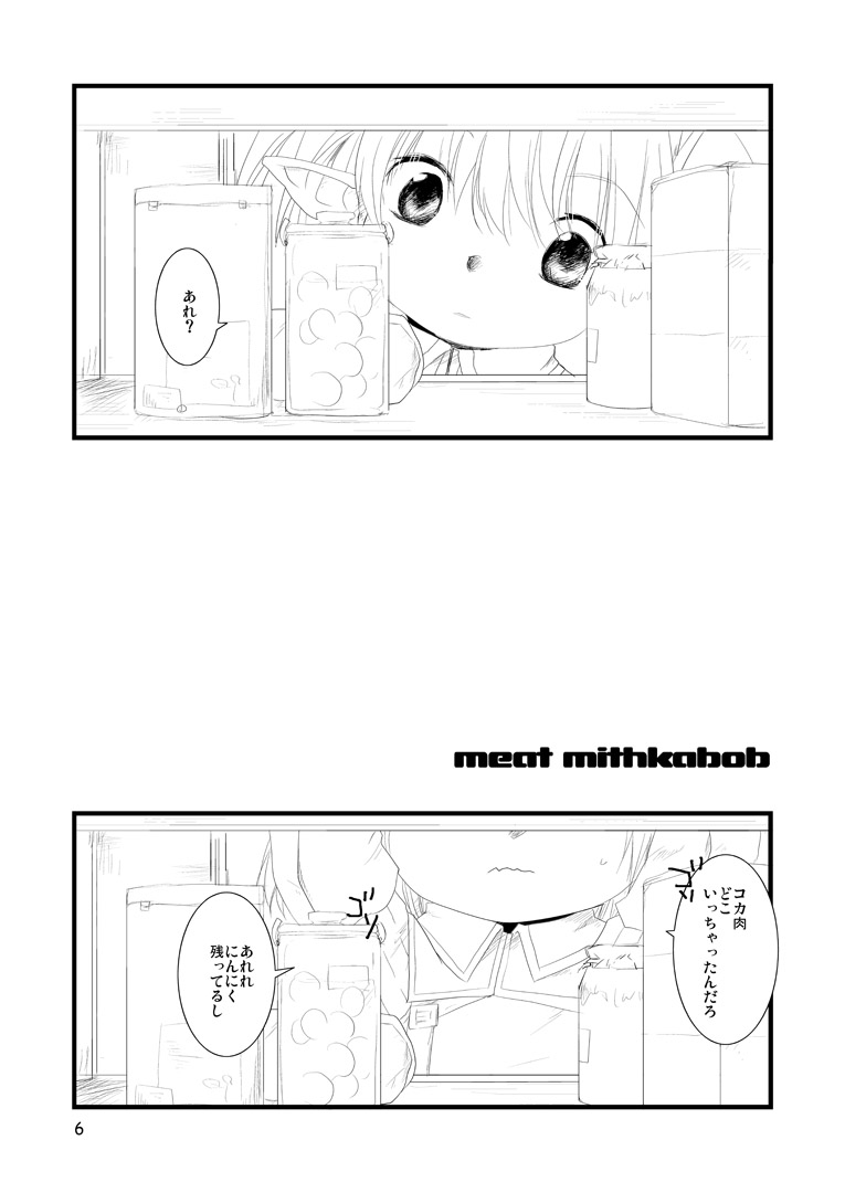 MITHKABOB page 5 full