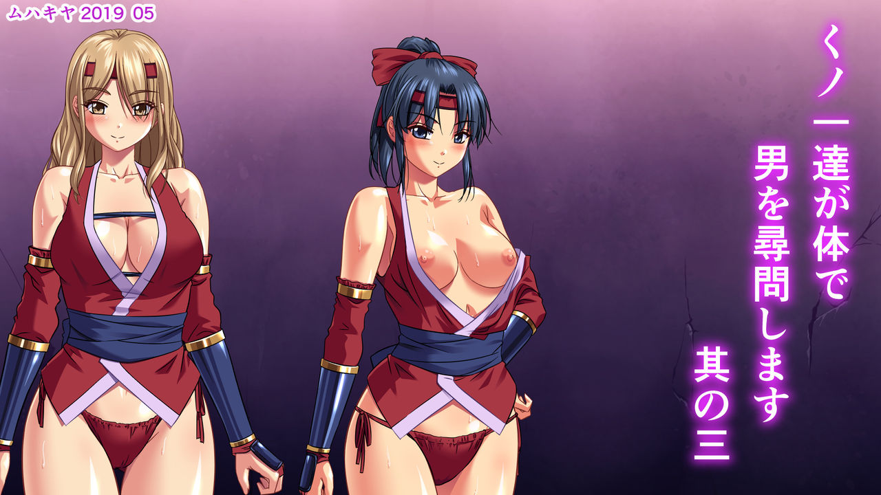 Kunoichi-tachi ga Karada de Otoko o Jinmon Shimasu Sono san page 2 full