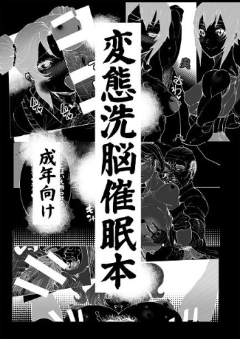 Hentai Sennou Saimin Hon cover