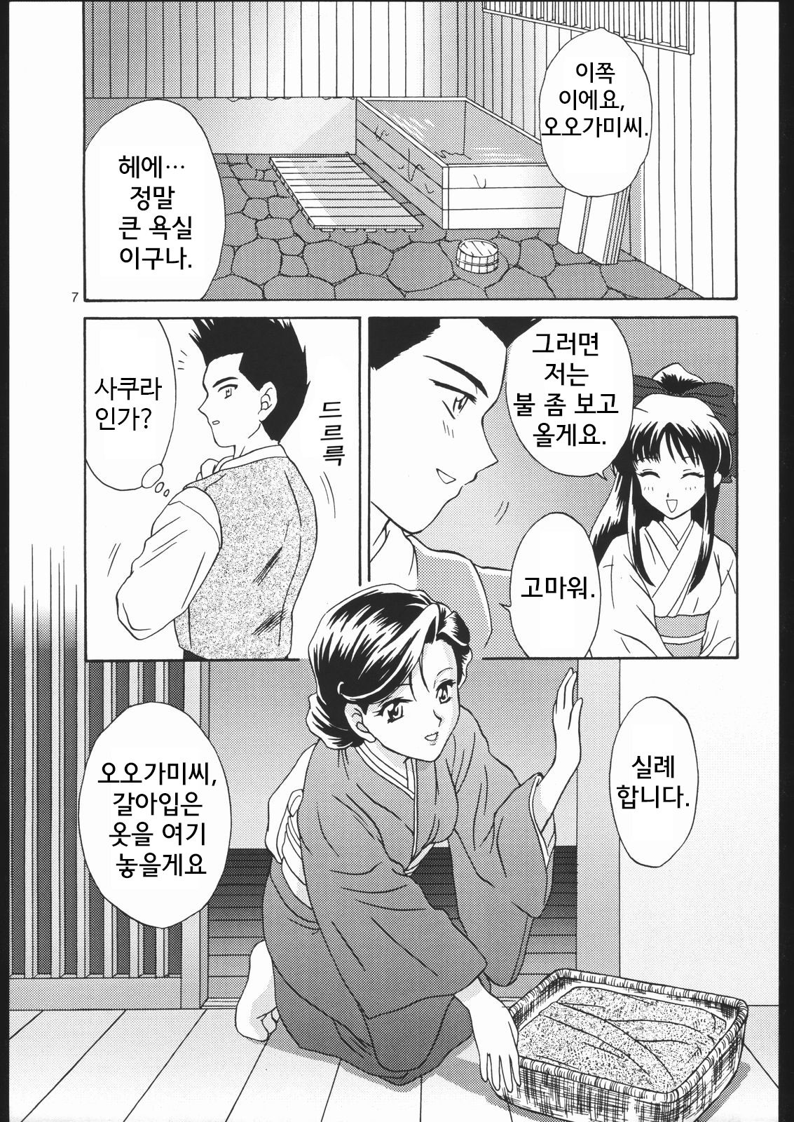 Mama to Asobou! - Play With Mother! page 6 full