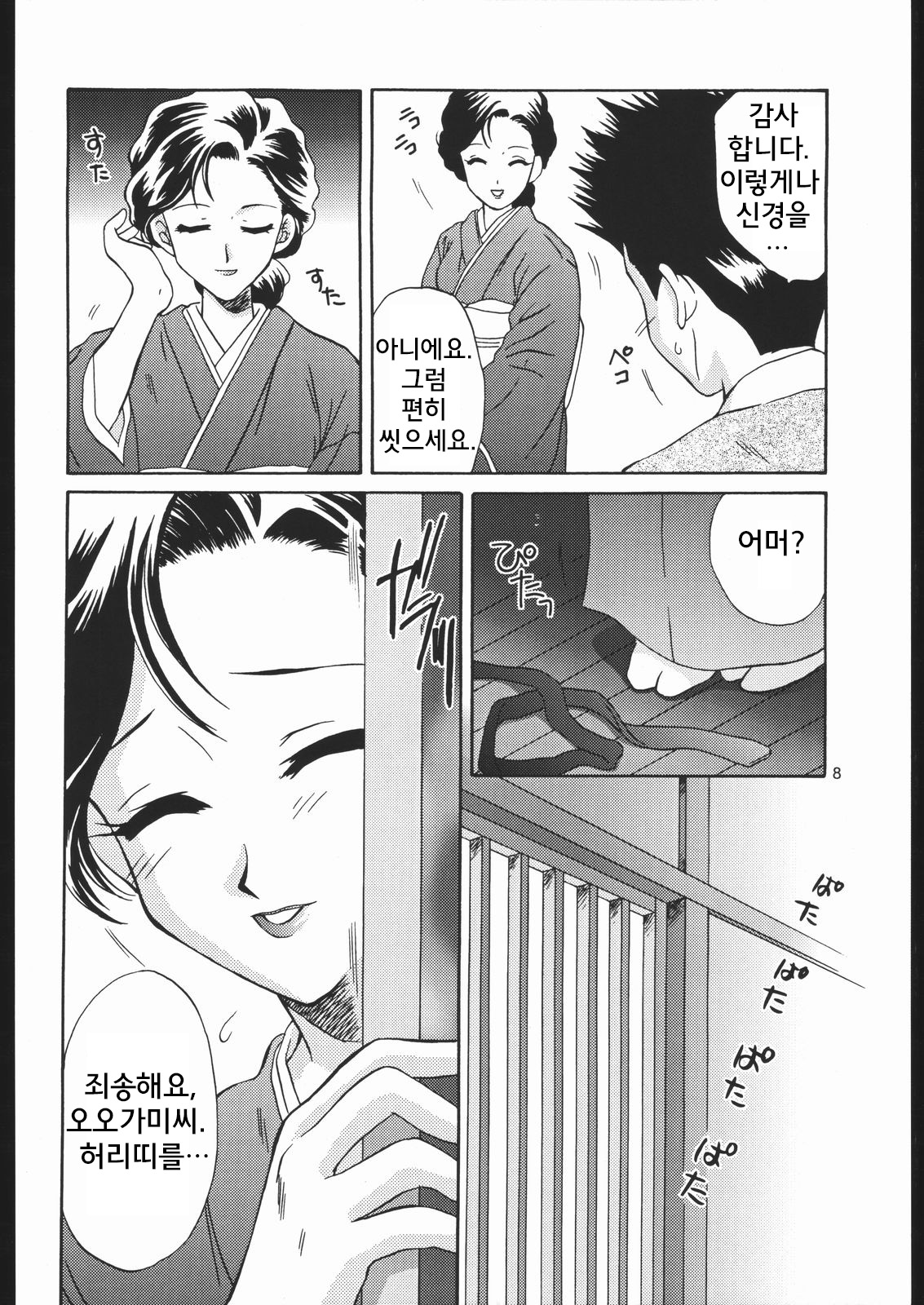 Mama to Asobou! - Play With Mother! page 7 full