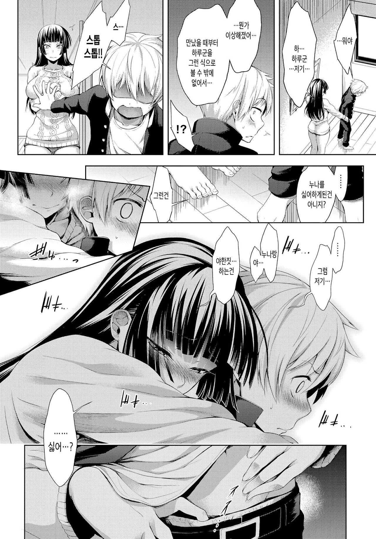 Nee-chan ga Ore o Suki Sugiru page 4 full