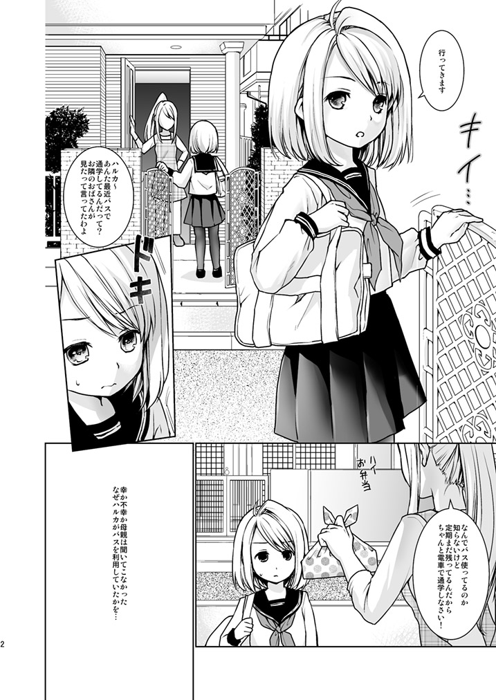 Mukuchi Shoujo no Chikan Higai 5-8 Soushuuhen page 4 full