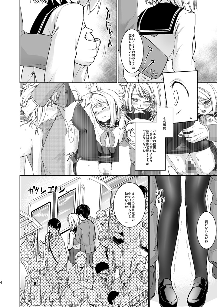 Mukuchi Shoujo no Chikan Higai 5-8 Soushuuhen page 6 full