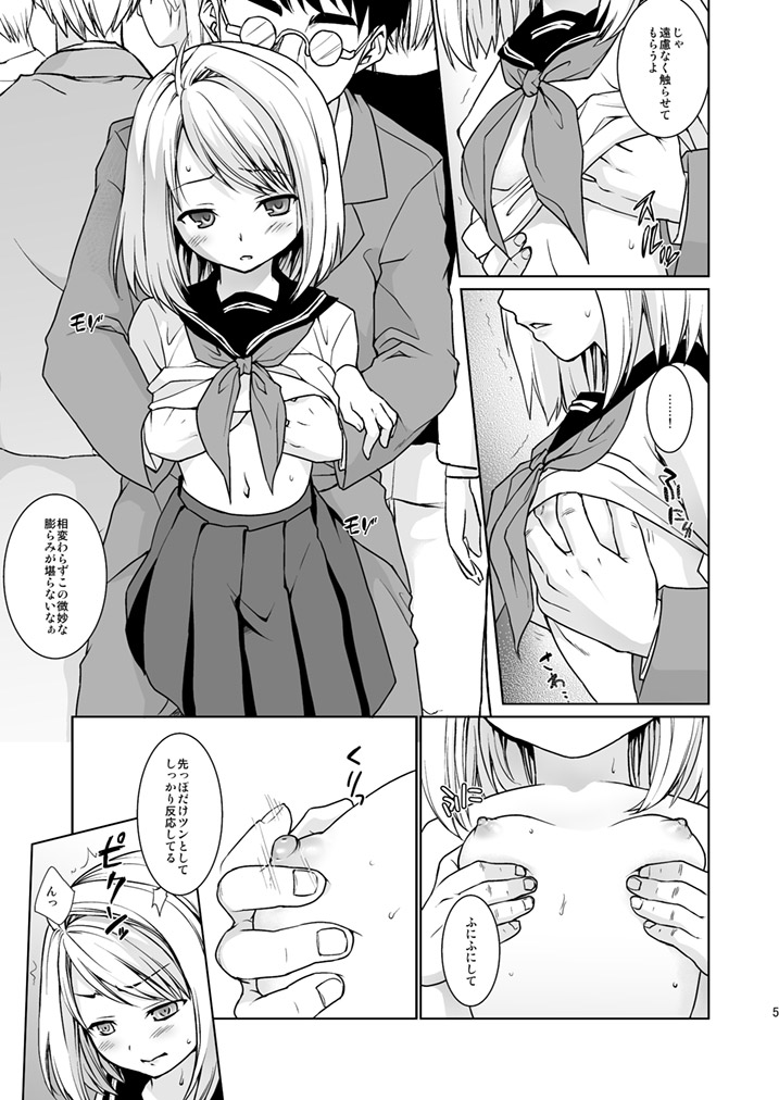 Mukuchi Shoujo no Chikan Higai 5-8 Soushuuhen page 7 full
