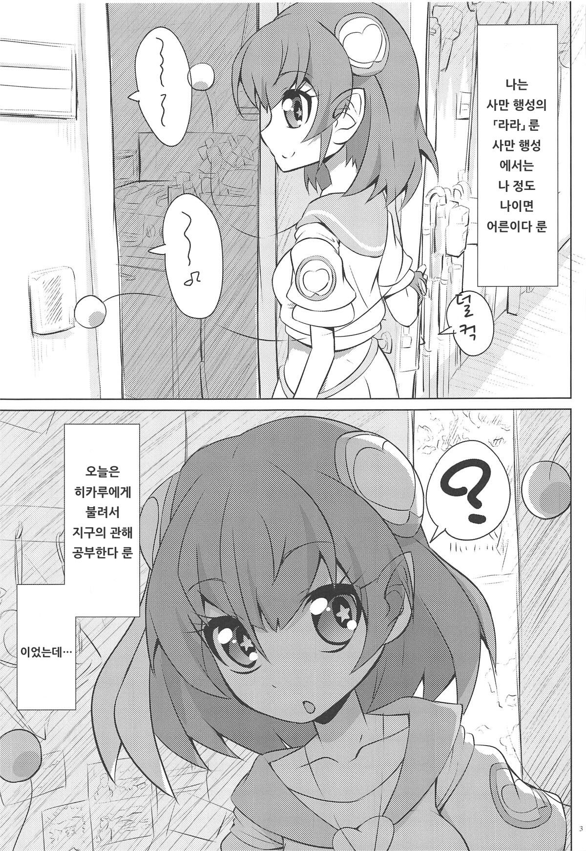 Chikyuu wa OYOkatta | 지구는 OYO했었다 page 2 full