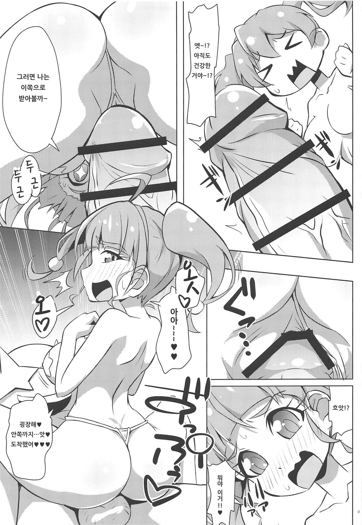 Chikyuu wa OYOkatta | 지구는 OYO했었다 page 8 full