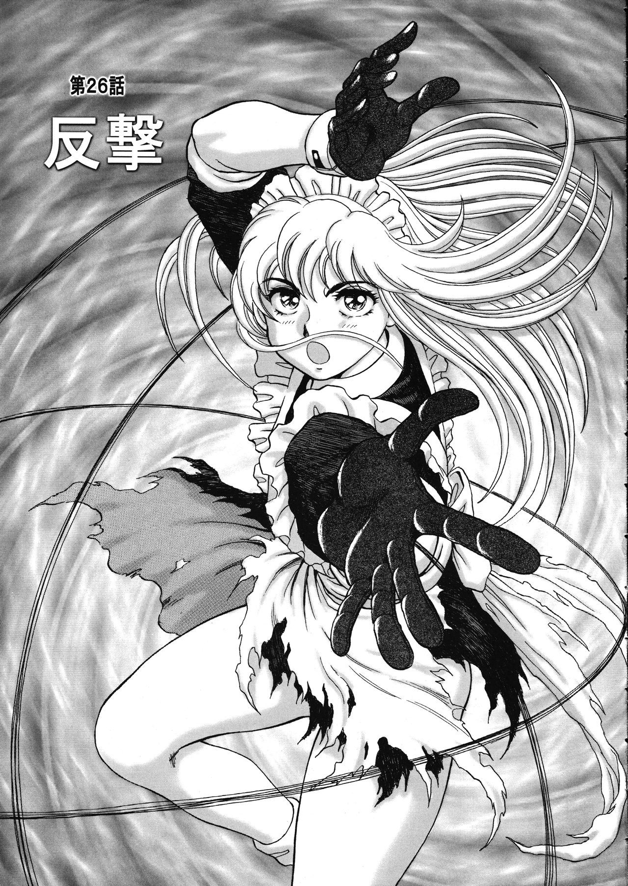 MERMAID CRISIS Volume. 5 page 6 full