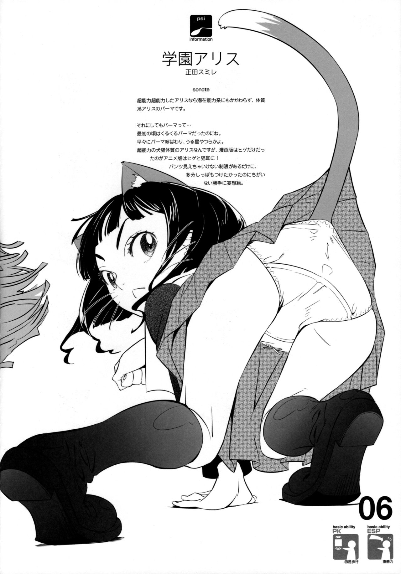 Shiho-chan no ESPer Kenkyuushitsu page 5 full