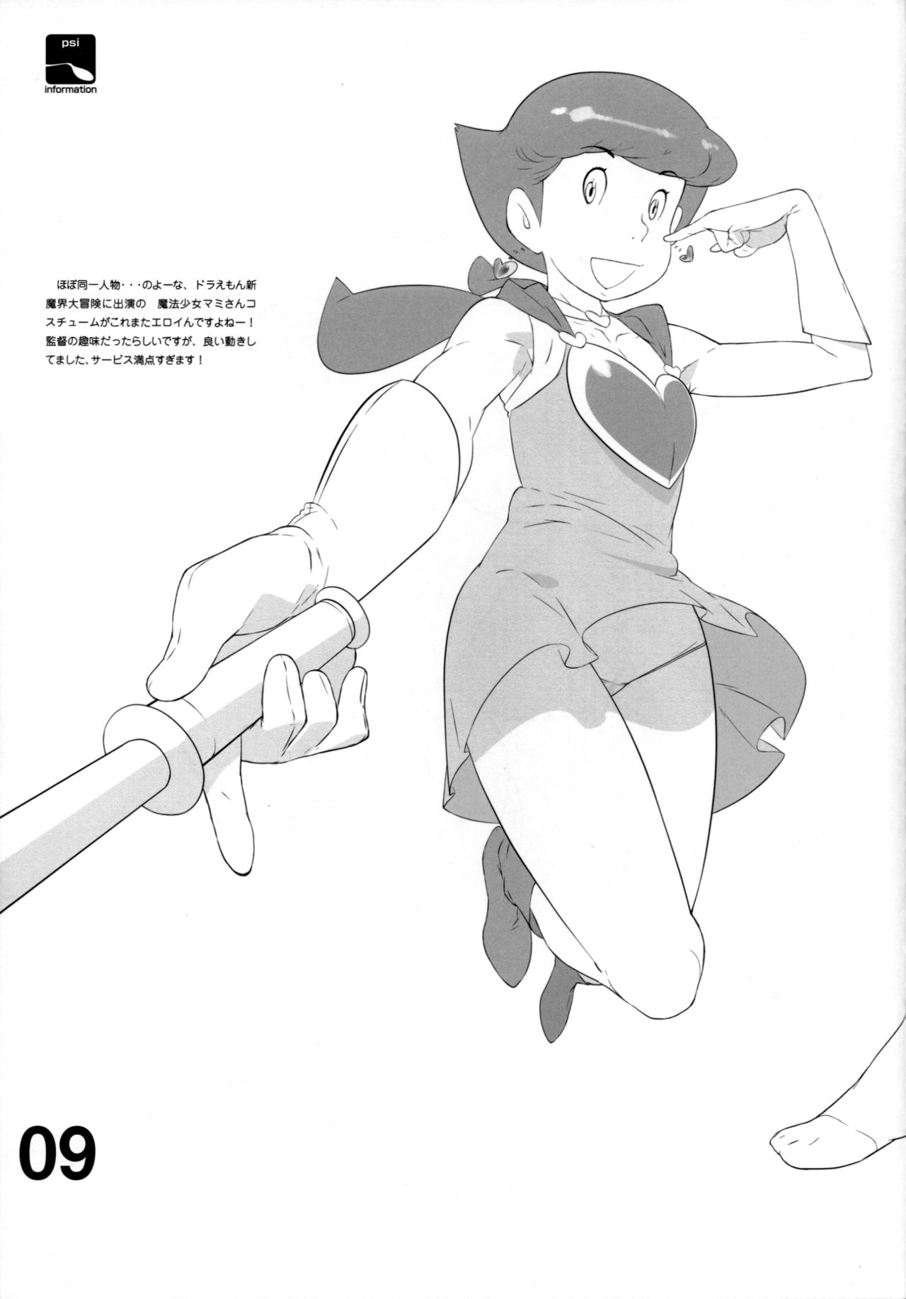 Shiho-chan no ESPer Kenkyuushitsu page 8 full