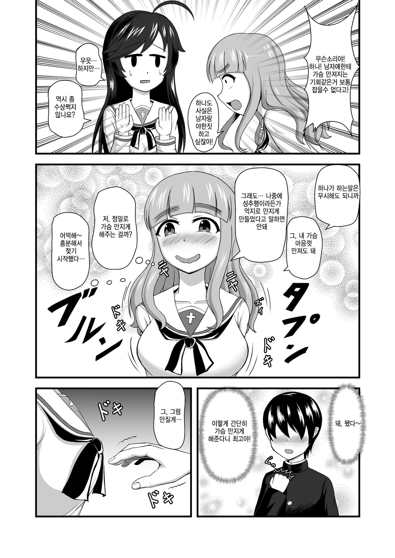 Teisou Gyakuten Abekobe Hanashi | 정조역전 뒤바뀐 이야기 page 10 full