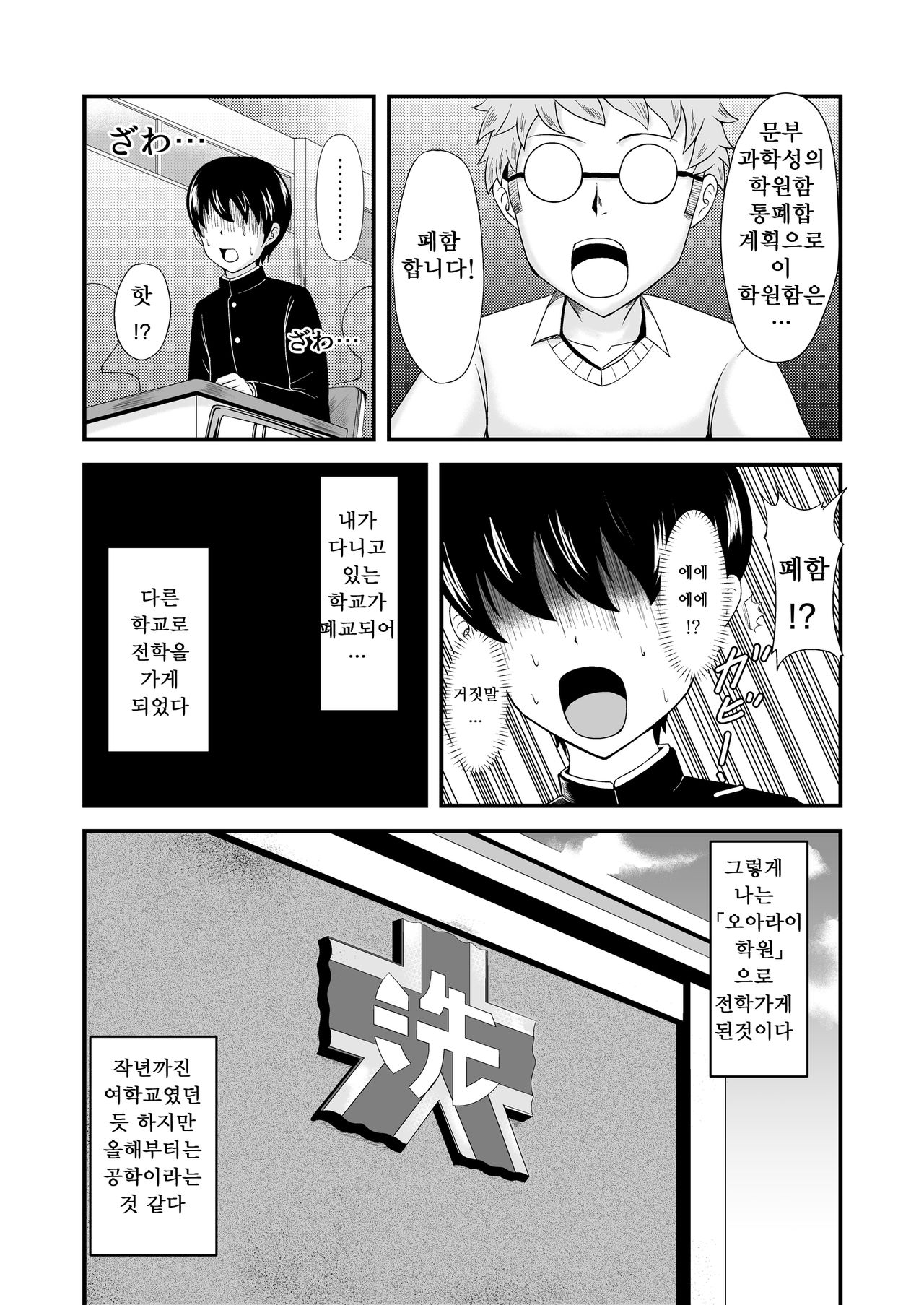 Teisou Gyakuten Abekobe Hanashi | 정조역전 뒤바뀐 이야기 page 3 full