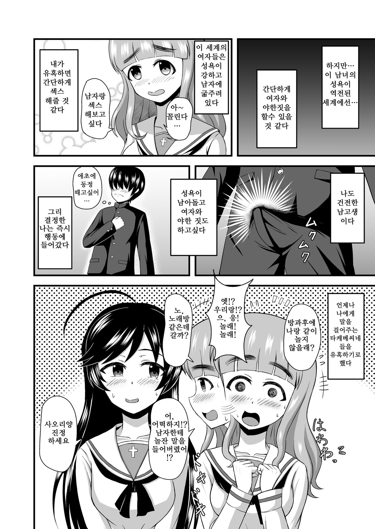 Teisou Gyakuten Abekobe Hanashi | 정조역전 뒤바뀐 이야기 page 5 full