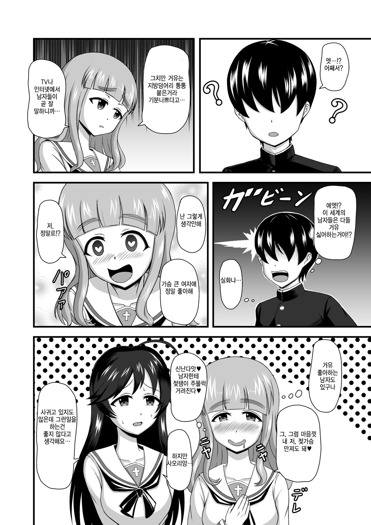 Teisou Gyakuten Abekobe Hanashi | 정조역전 뒤바뀐 이야기 page 9 full