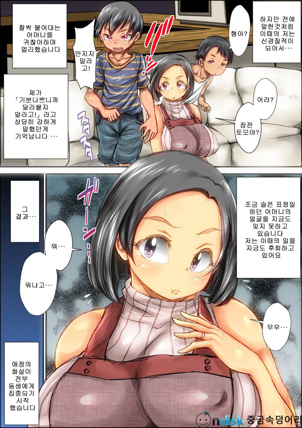 Choushi Koita Boku no Otouto ga Jitsu no Hahaoya o Okashite ita Toki no Hanashi | 건방진 내 동생이 친어머니를 범할때의 이야기 page 4 full