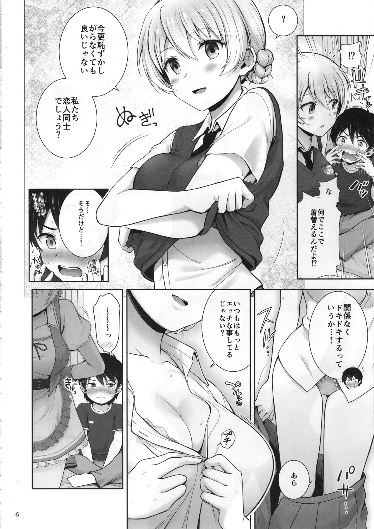 Darjeeling no Maid Fuku wa Osuki desu ka? page 7 full