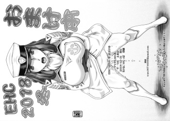 EHC 2018 Fuyu Omakebon cover