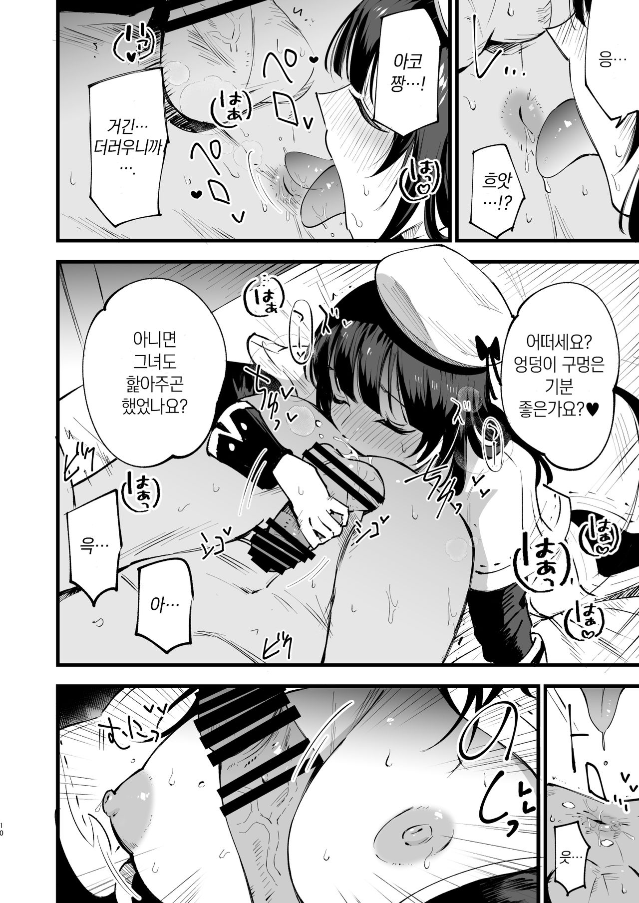 Guild no Ako-chan  | 길드의 아코 짱 page 10 full