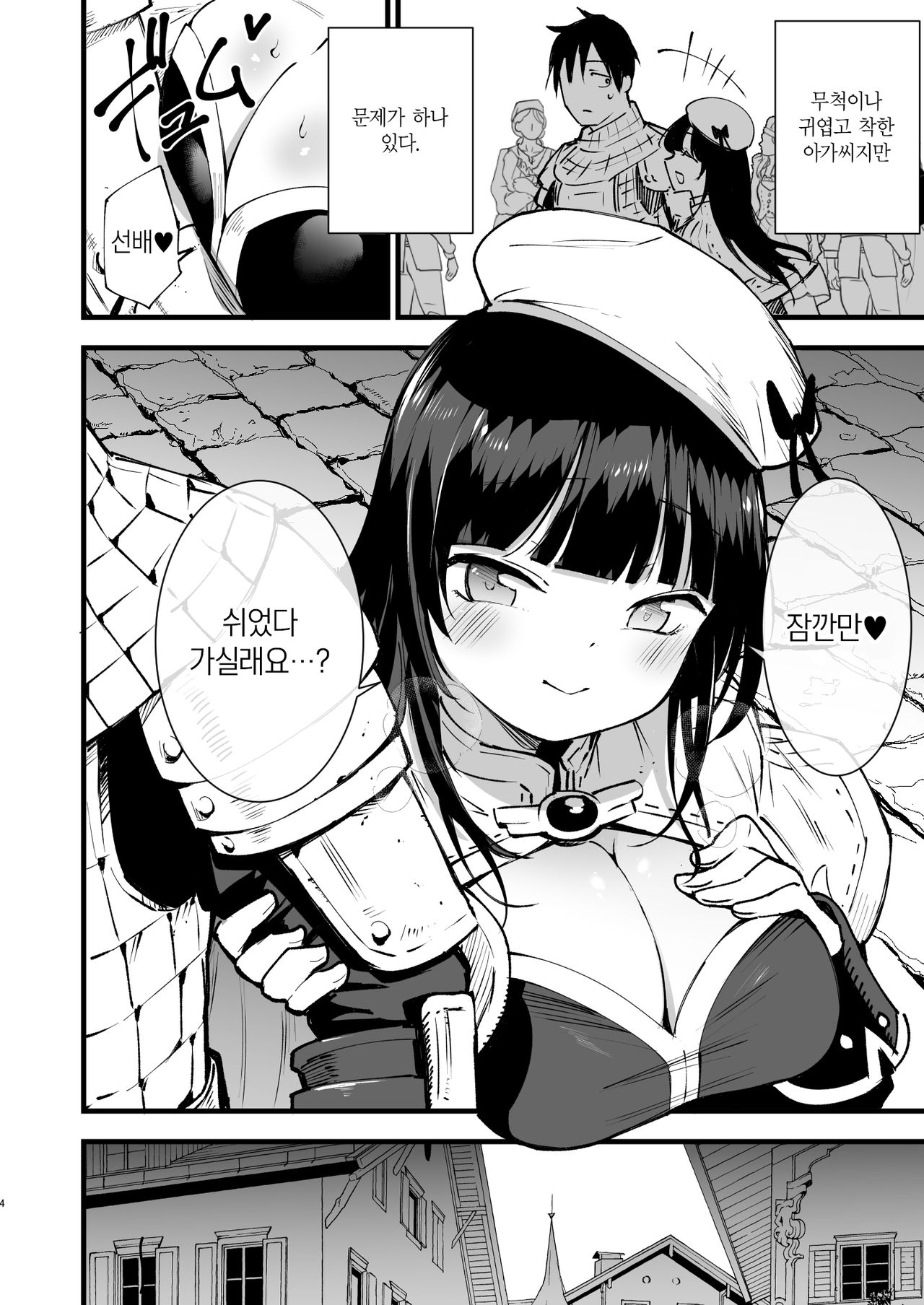 Guild no Ako-chan  | 길드의 아코 짱 page 4 full