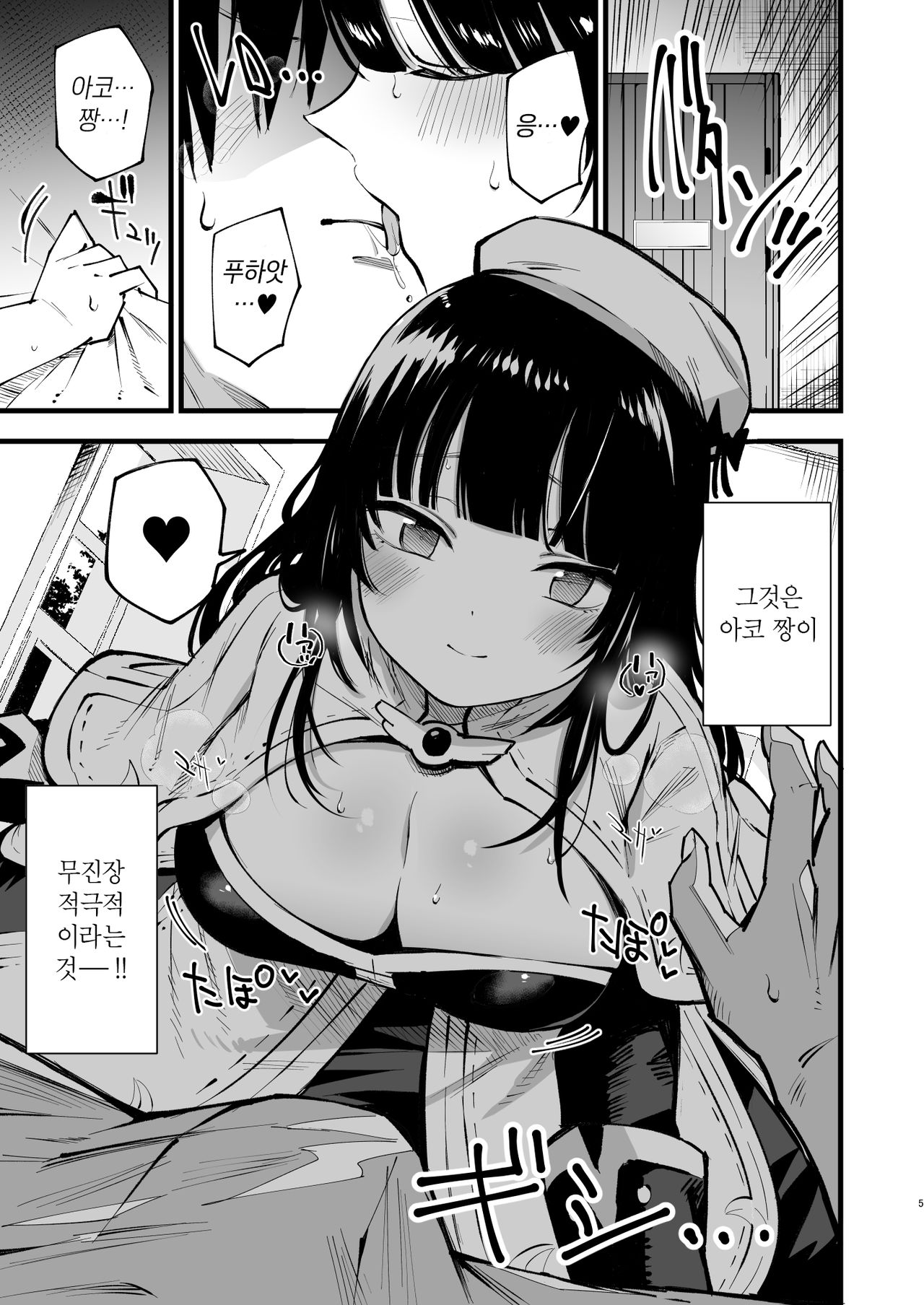 Guild no Ako-chan  | 길드의 아코 짱 page 5 full
