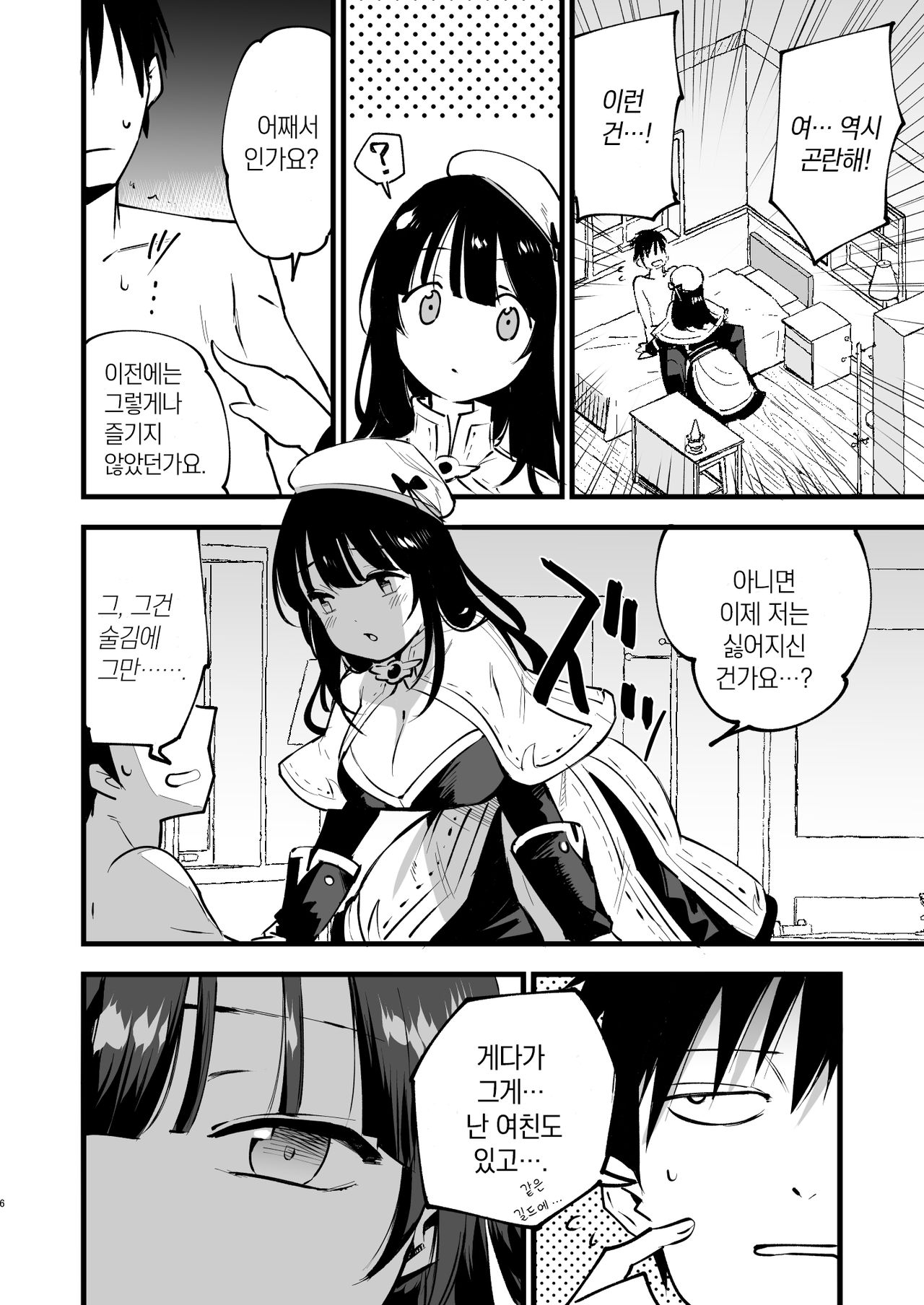 Guild no Ako-chan  | 길드의 아코 짱 page 6 full
