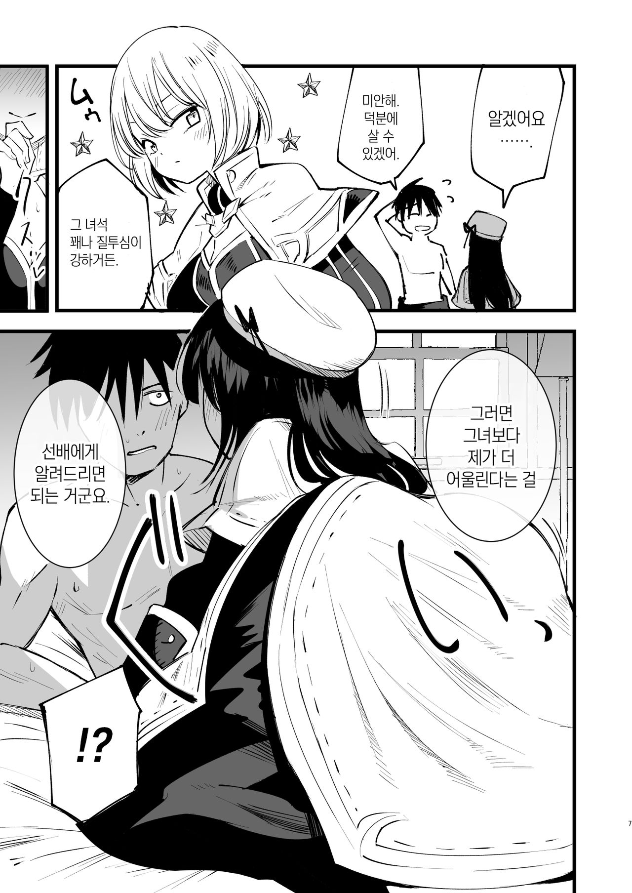 Guild no Ako-chan  | 길드의 아코 짱 page 7 full