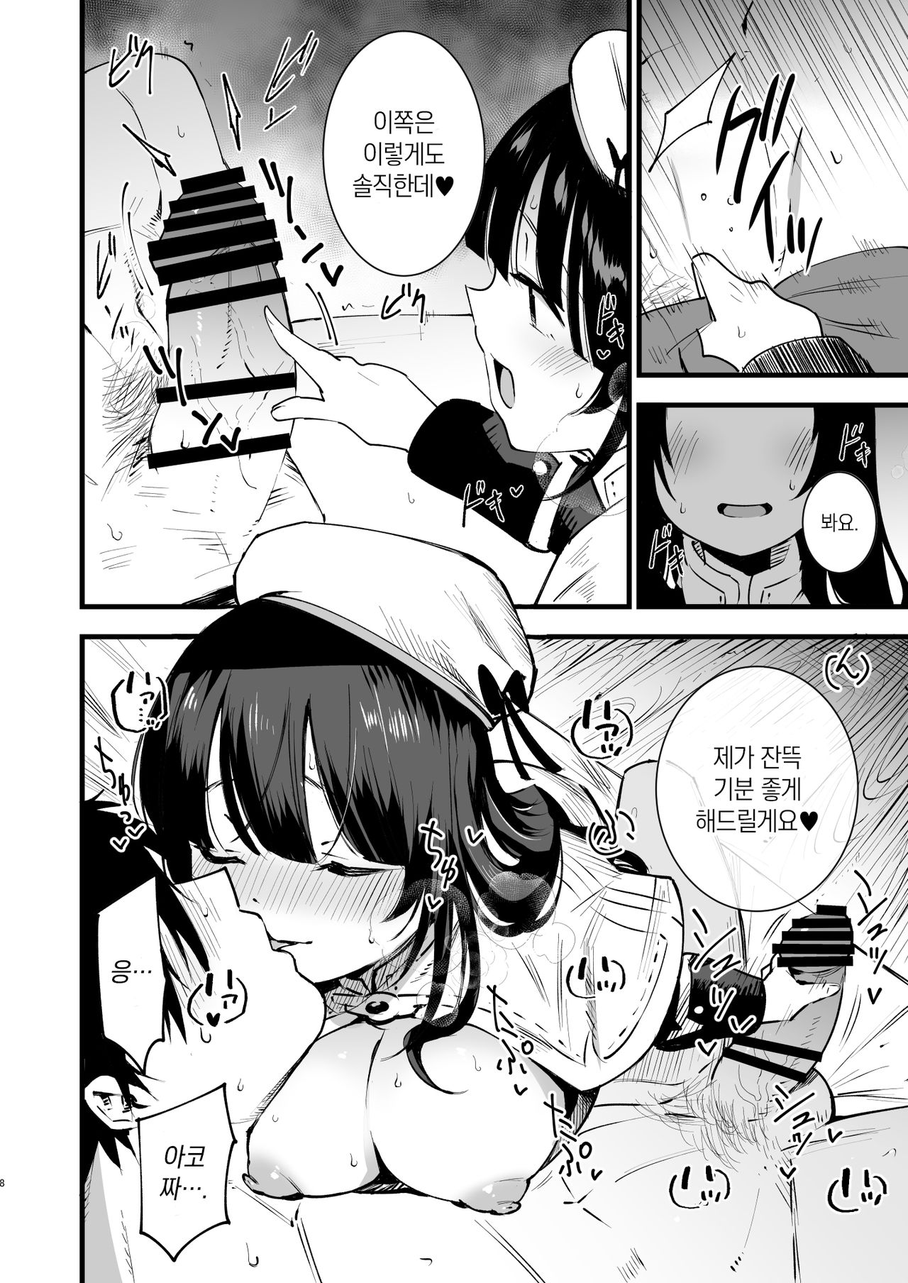 Guild no Ako-chan  | 길드의 아코 짱 page 8 full