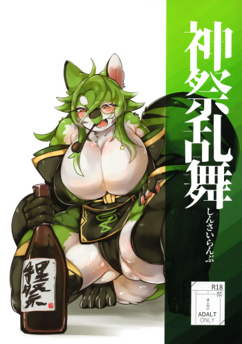 Shinsai Ranbu Kage cover