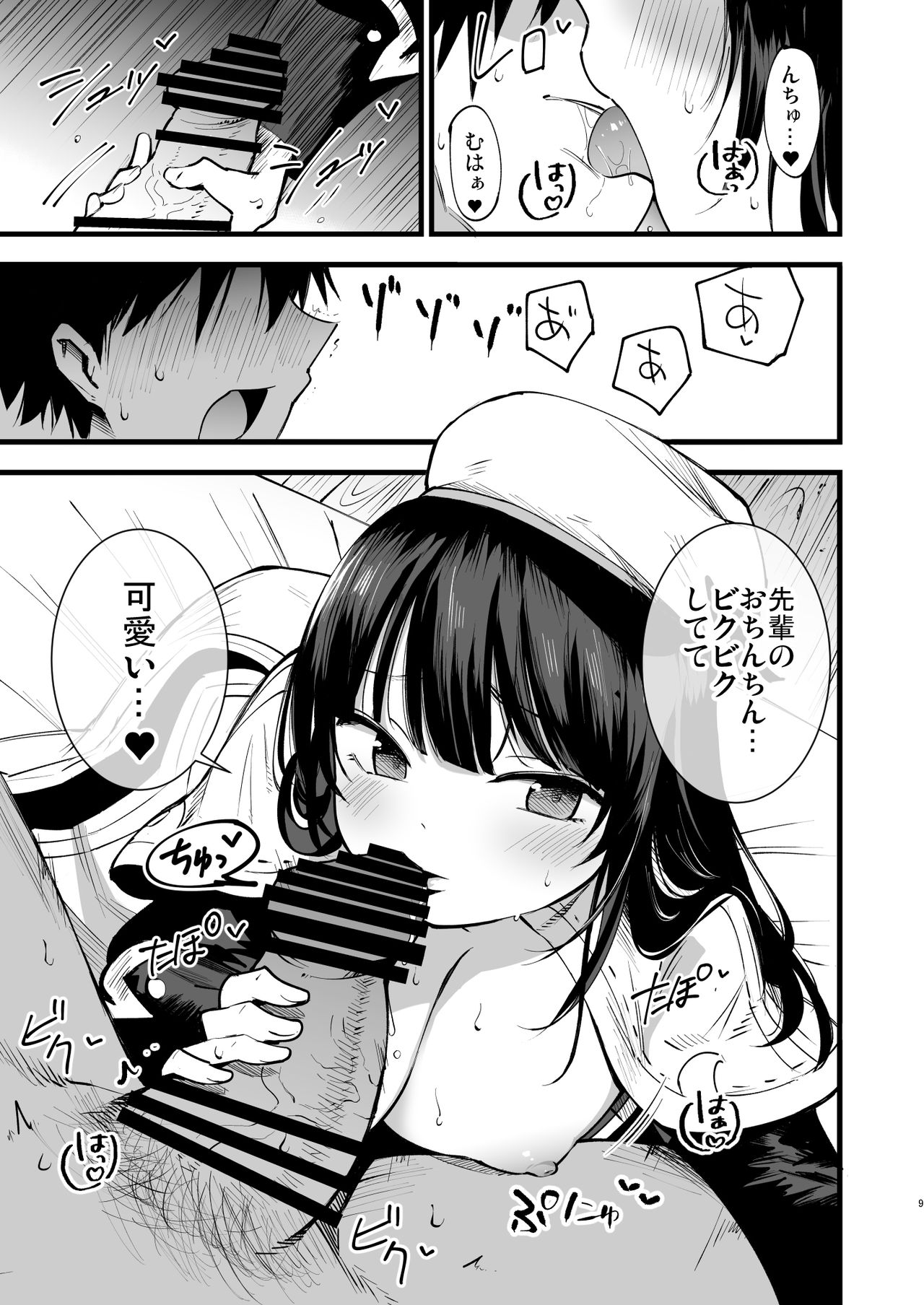 Guild no Ako-chan page 8 full