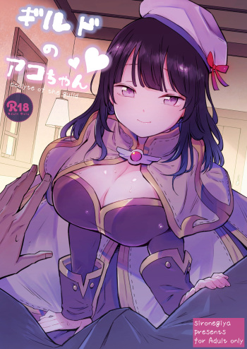 Guild no Ako-chan cover