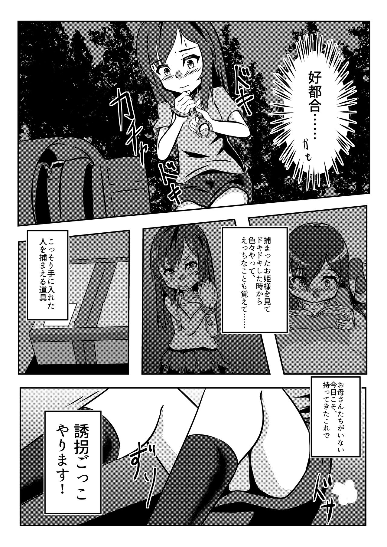 Dear My Goshujin-sama page 4 full