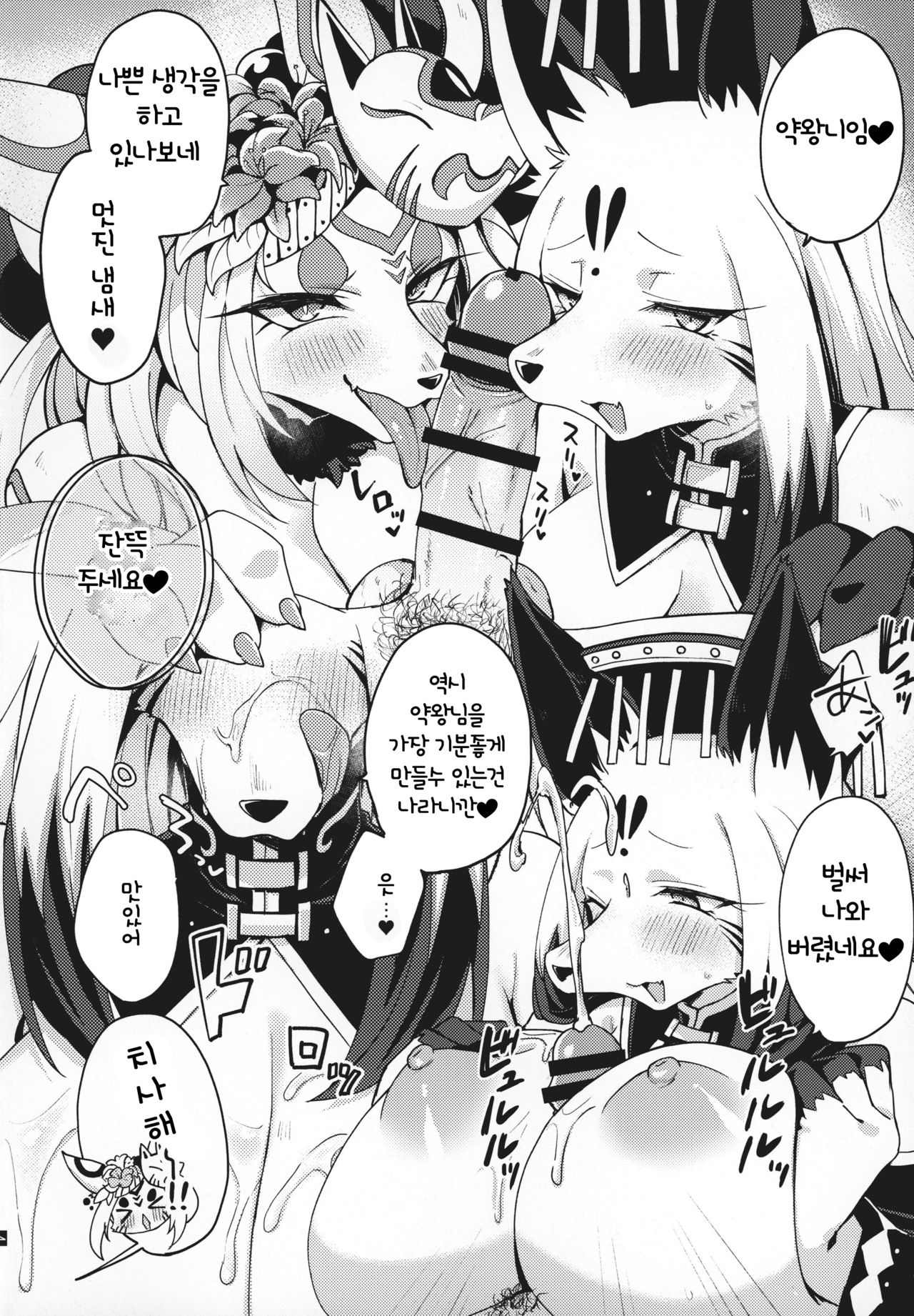 KEMOBOKKO FEVER!! page 6 full