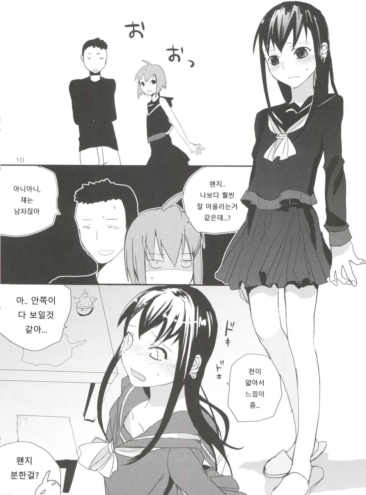 Taru Yume 2 page 10 full