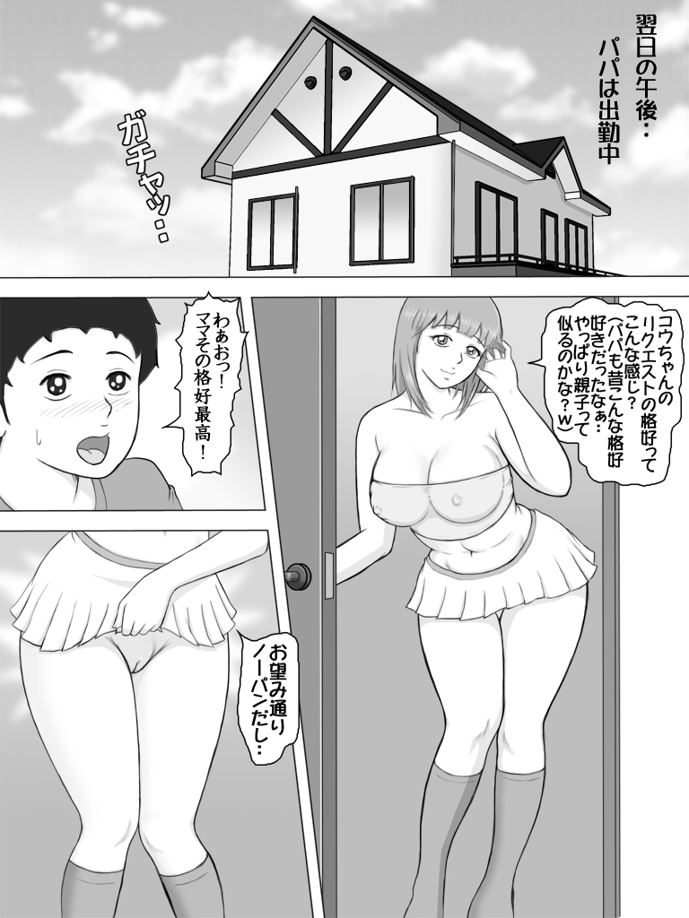 Kyou wa Mama no Karada o Tanken Suru yo! page 1 full