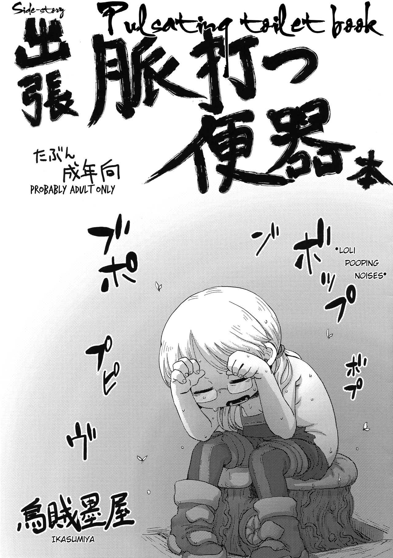 Shucchou Myakuutsu Benki Hon page 1 full