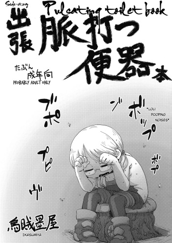 Shucchou Myakuutsu Benki Hon cover