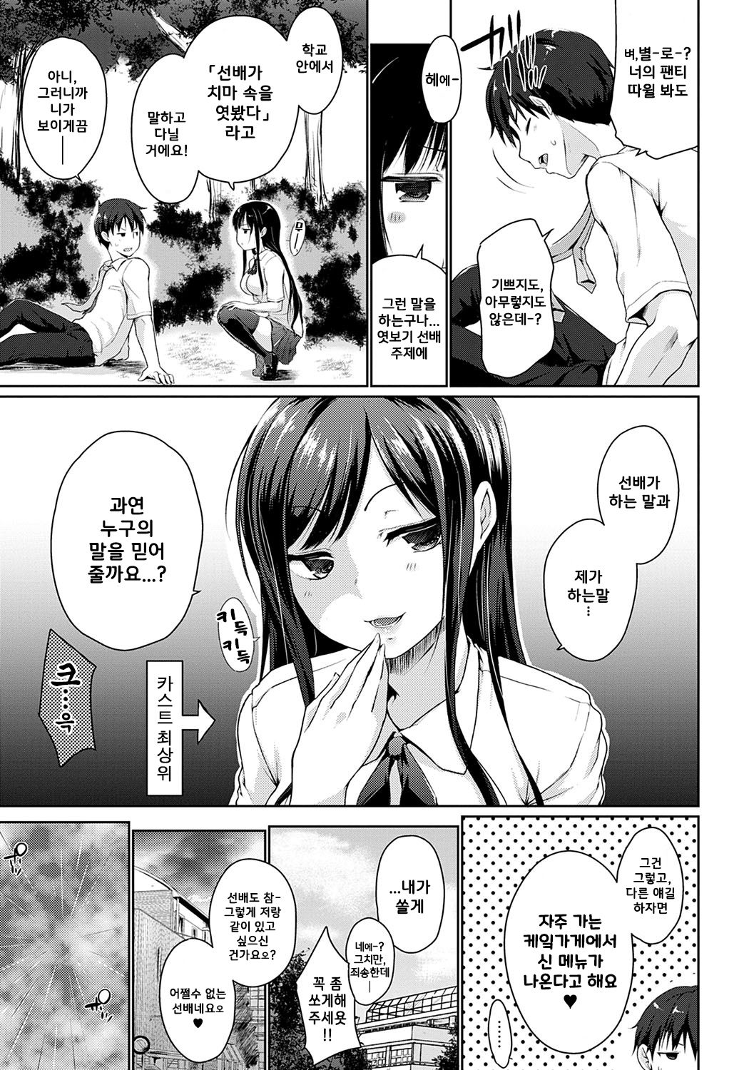 Hora Hora Senpai Koko ni Kawaii Kouhai-chan ga Imasu yo? | 여기봐요 선배♥ 여기에 귀여운 후배쨩이 있다구요? page 8 full