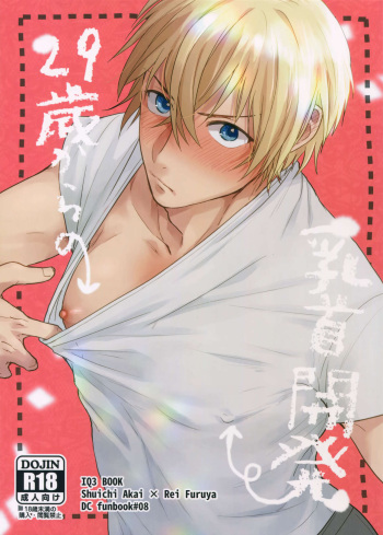 29-sai kara no Chikubi Kaihatsu cover