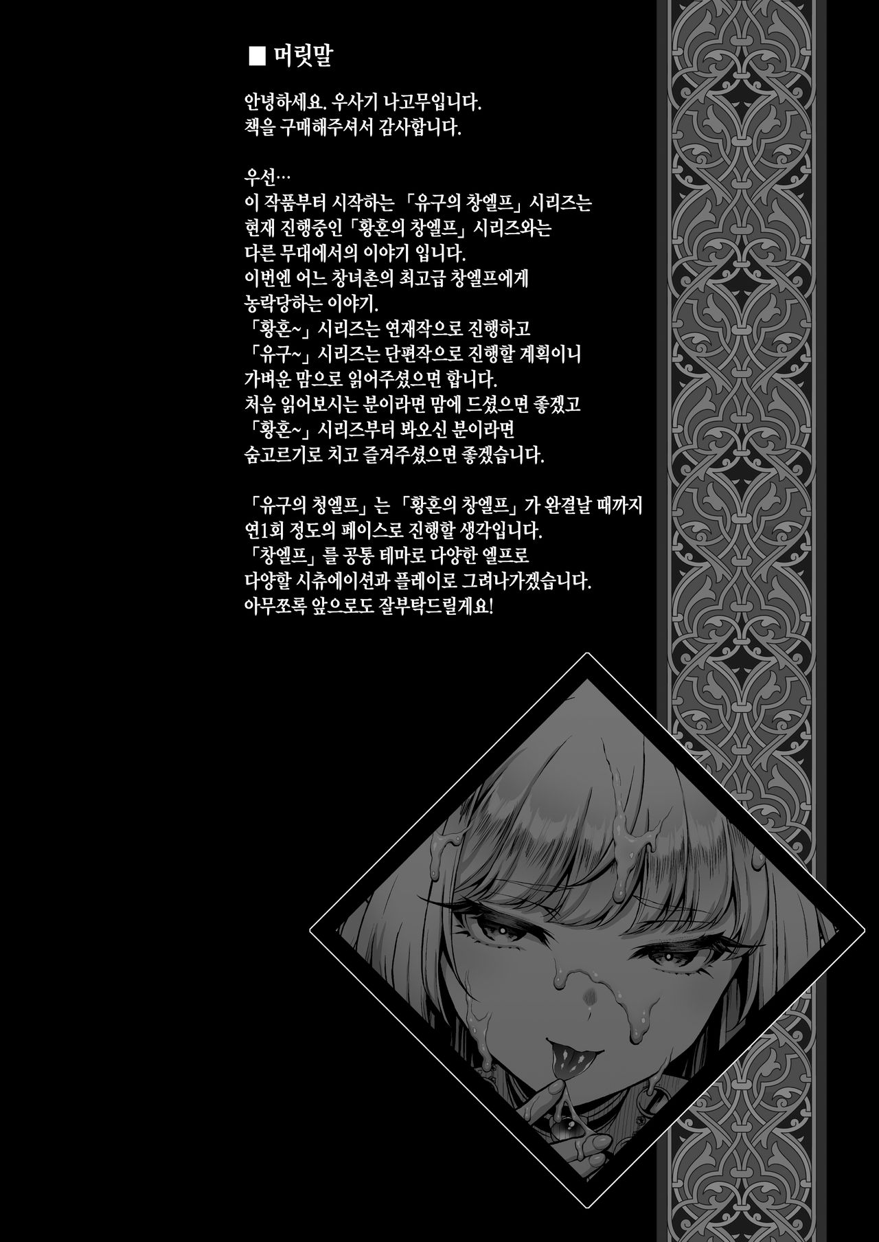 Yuukyuu no Shou Elf 1 "Dokuhebi" | 유구의 창엘프 1 "독사" page 3 full