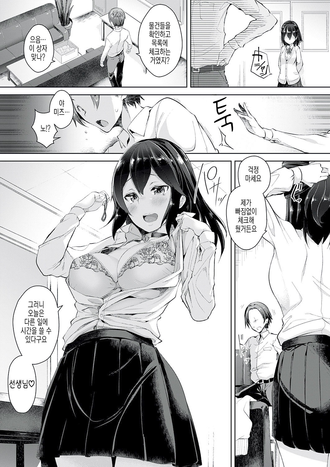 Sensei no Pet | 선생님의 애완동물 page 3 full