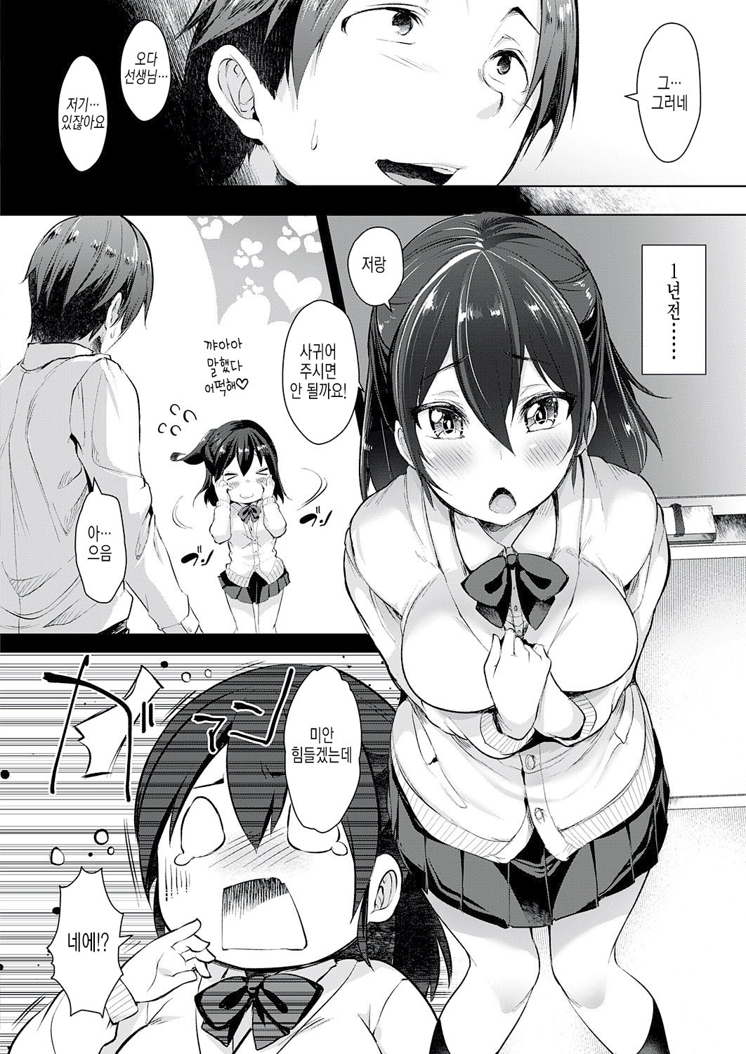 Sensei no Pet | 선생님의 애완동물 page 4 full