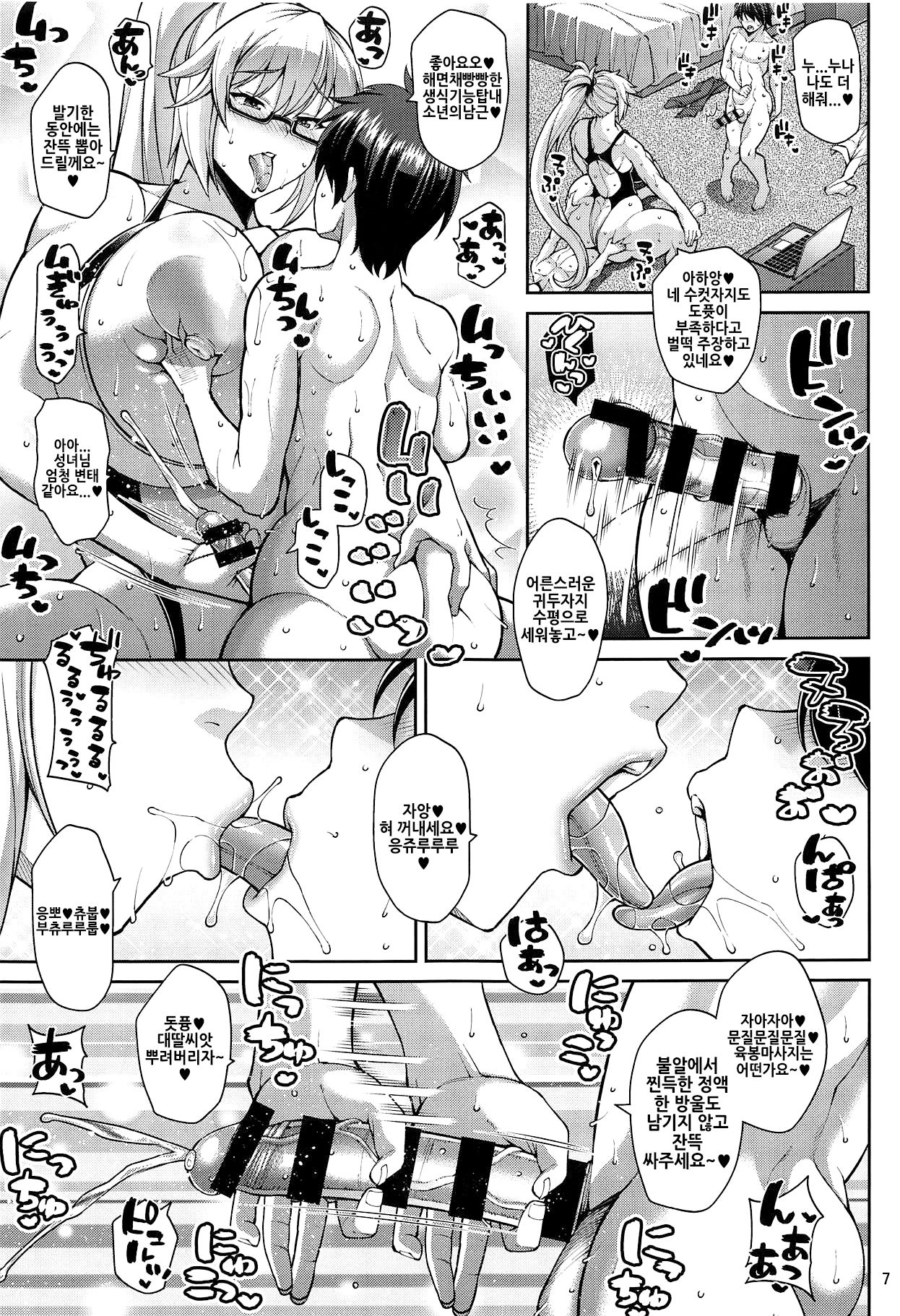 Seijo no Yaribeya page 6 full
